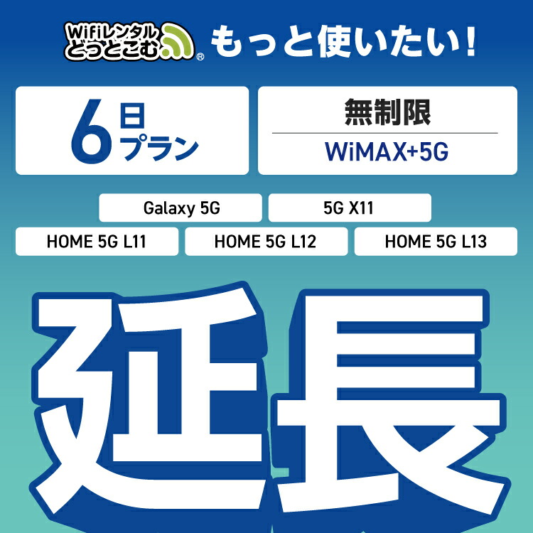 楽天市場】【延長専用】 WiMAX+5G 無制限 10日プラン Galaxy 5G