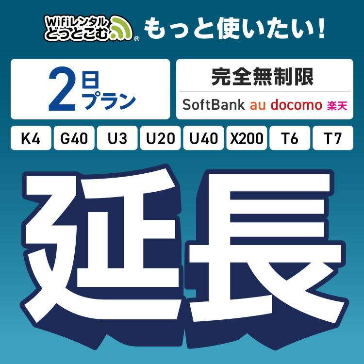 楽天市場】【延長専用】 SoftBank 完全無制限 10日プラン K4 G40 U3