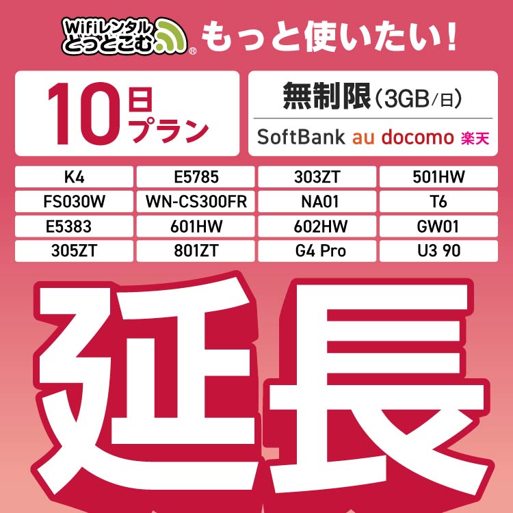 最終価格！JBCエレクトロ　即配送！専用クリーム付保証書など有り 楽天市場】【延長専用】SoftBank 無制限 K4 501HW 303ZT E5785