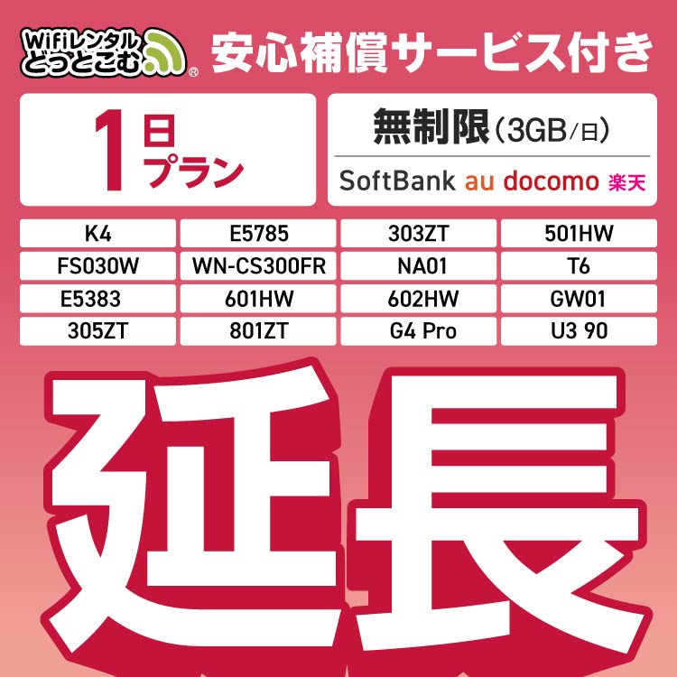 楽天市場】【延長専用】SoftBank 無制限 K4 501HW 303ZT E5785