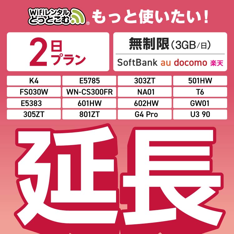 楽天市場】【延長専用】SoftBank 無制限 K4 501HW 303ZT E5785