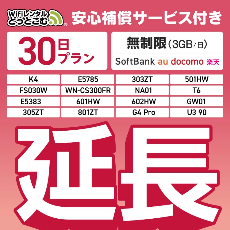 延長専用】安心補償サービス付き SoftBank 無制限 K4 U3 G40 T7