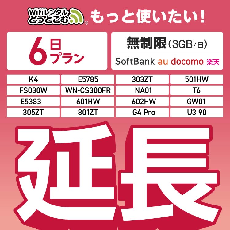 楽天市場】【延長専用】SoftBank 無制限 K4 501HW 303ZT E5785