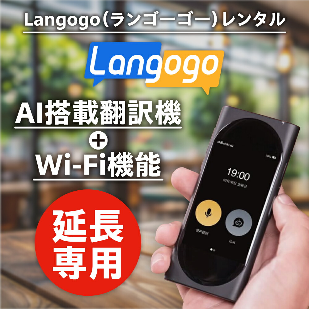 Langogo Genesis AI翻訳機 同時通訳 通訳機 Amazon.co.jp: LANGOGO ランゴーゴー 翻訳機 同時通訳