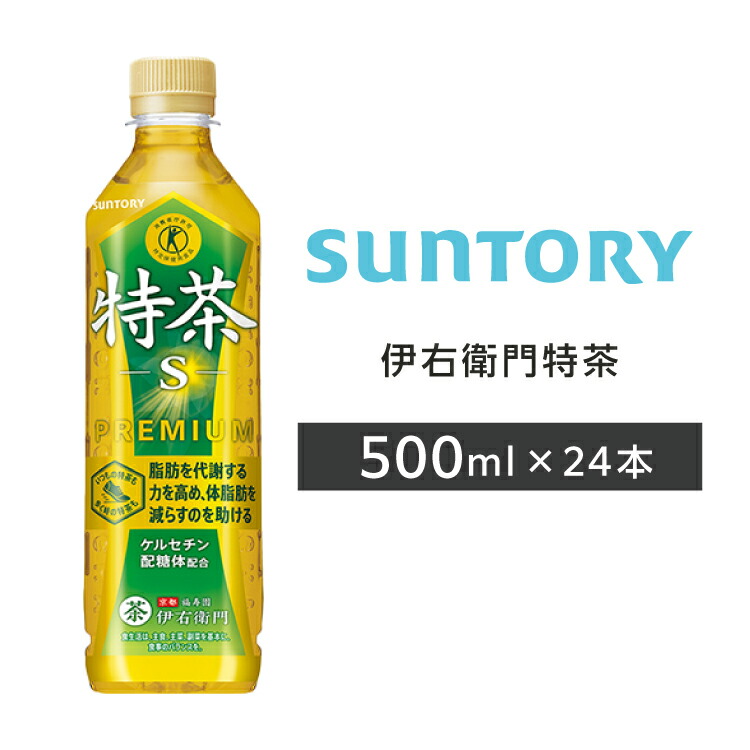 楽天市場】サントリー 伊右衛門 特茶s（特定保健用食品） PET