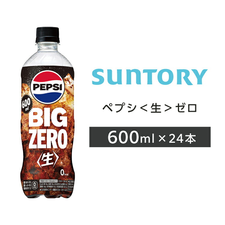 楽天市場】☆まとめ買い☆ サントリーペプシ生（ジャパンコーラ