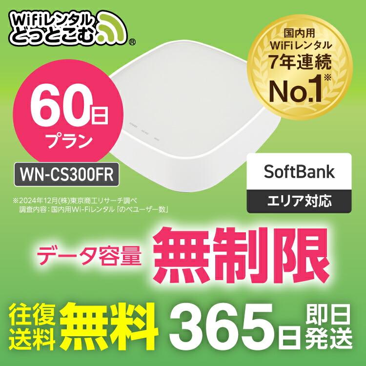 楽天市場】【往復送料無料】wifi レンタル 無制限 90日 国内