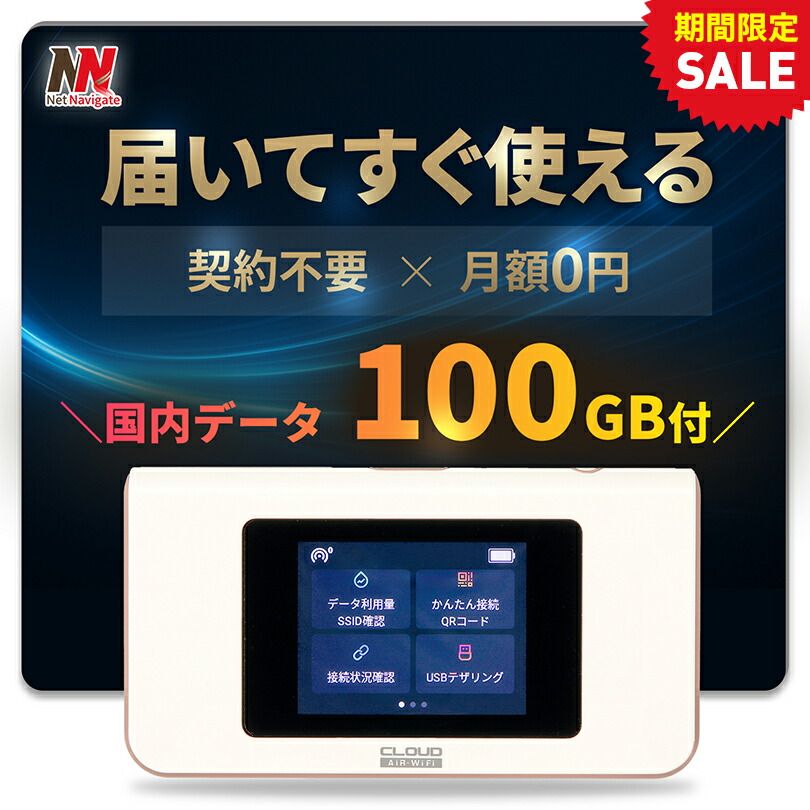 楽天市場】【100GB付きセットなら今だけ☆16%OFF】チャージ式 wi-fi