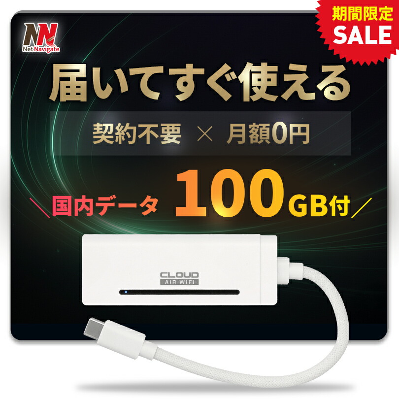 楽天市場】月間／100GBプラン モバイルWiFiルーター WiFi レンタル 7日
