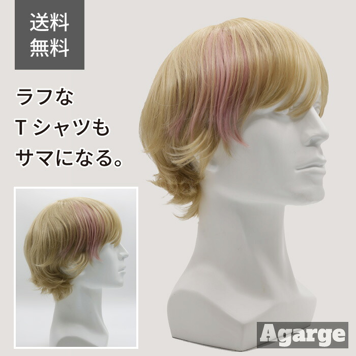 【送料無料】メンズウィッグ ミドルエイジ 男性用かつら 白みブロンド フルウィッグ おしゃれ かっこいい 『メロウウェーブ』 柔らかブロンドカラー?ピンクメッシュで個性的 Agarge アガルゲ ゴールド パーマ かわいい ブリーチ 中年男性 メンズファッション 薄毛 AGA|ウィッグプラネット