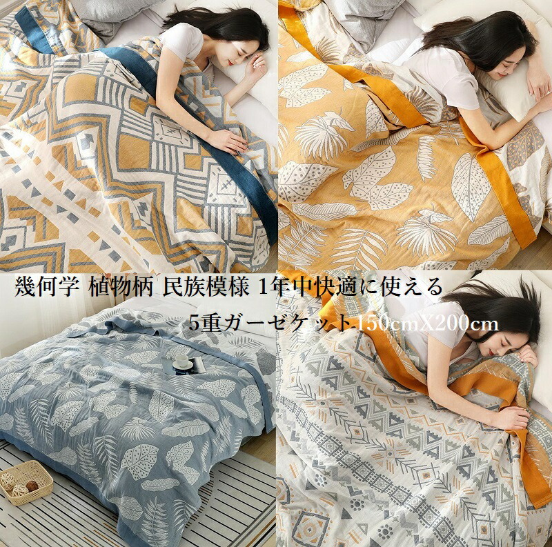 楽天市場】ブランケット 総柄 柄 1年中使用できる素材感