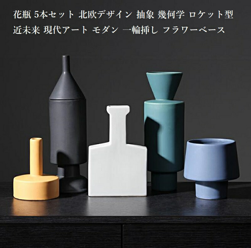 楽天市場】花瓶 単品 北欧デザイン 抽象 幾何学 現代アート モダン