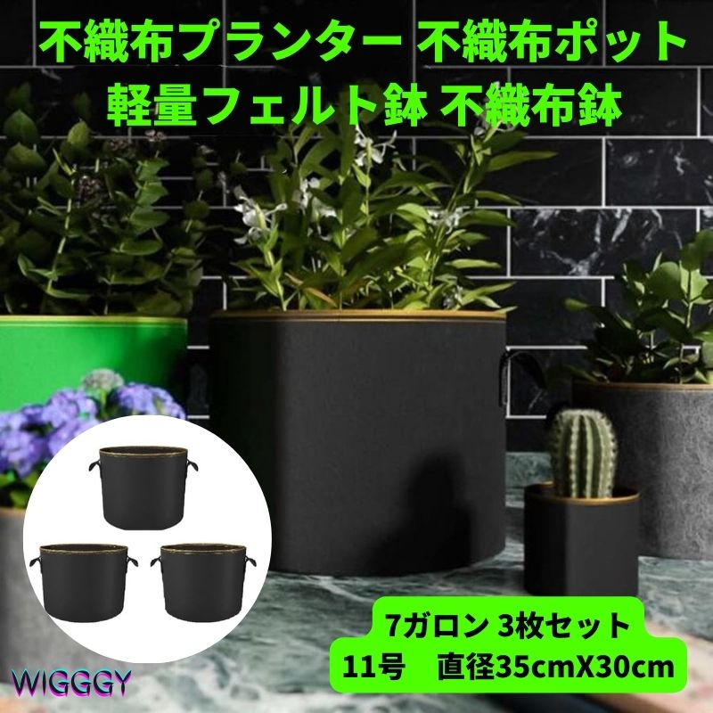 楽天市場】不織布プランター 不織布ポット 25ガロン 3個 植木鉢 20号