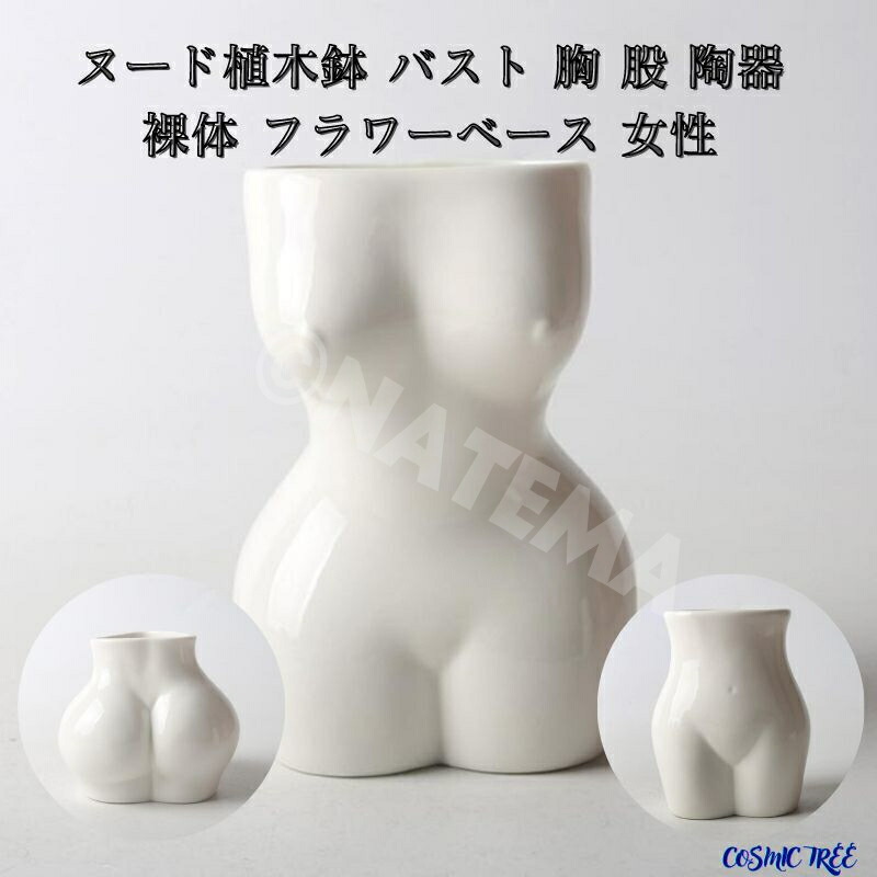 楽天市場】花瓶 ヒップ型 ボディアート フラワーベース 全2タイプ