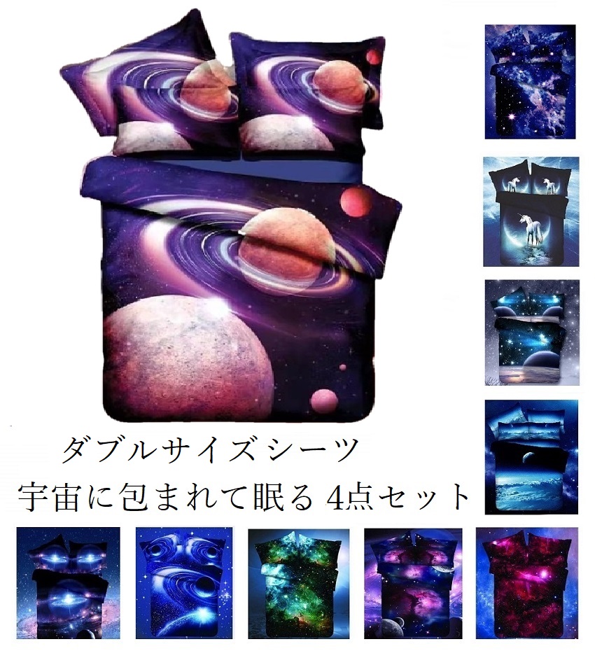 楽天市場 Spacy Goods 宇宙柄シーツ カバー ブランケット 毛布 Shop Wigggy個性派寝具生活様式店