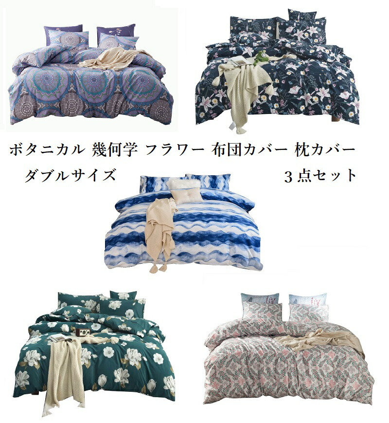 楽天市場】ダブルサイズ ベッド 布団カバー 枕カバー セット