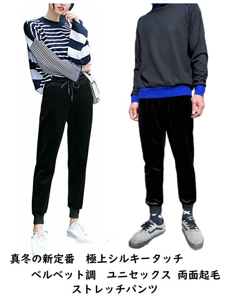 ベルベット ベロア素材 スエット ストレート パンツ スウェットレディース メンズ ユニセックス パンツ 裾絞り 裾しぼり 秋冬 起毛 フリーサイズ トレンド オシャレ