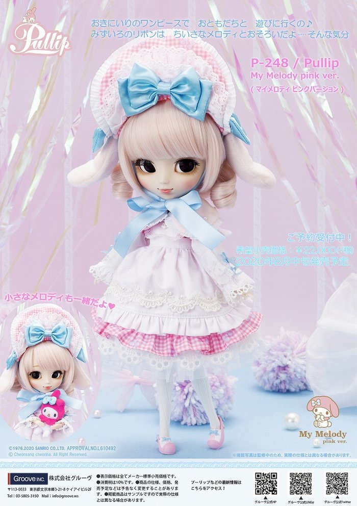 8月色入荷押さえる 送料無料 プーリップ マイメロディ 薄紅ver サンリオ グルーヴ お人形さん My Melody プーリップ 共同 Marchesoni Com Br