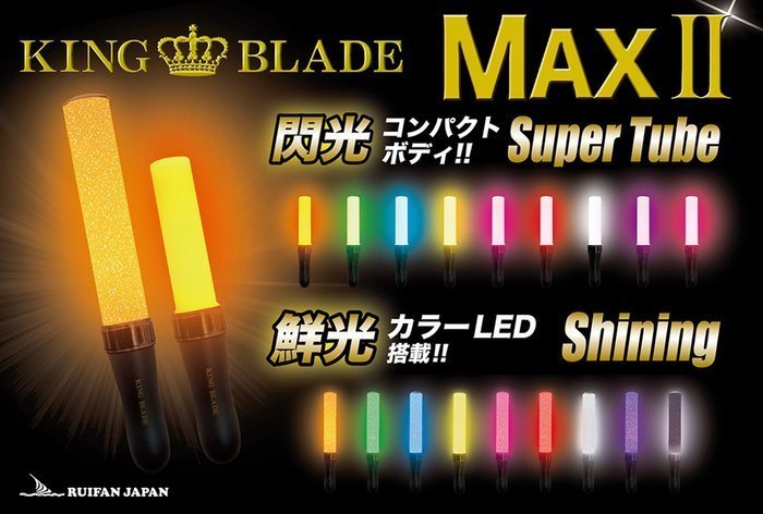 楽天市場 キングブレード マックスツー King Blade Max Ii 全12色 イベントペンライト コンサート ライブ キンブレ ウィッグの専門店ウィッグランド