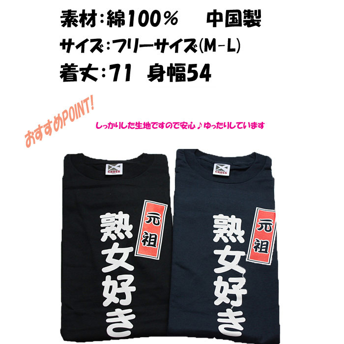 楽天市場 ウケ狙いに ギャグtシャツ 熟女好き ジョークt ギャグt おもしろt ウィッグの専門店ウィッグランド