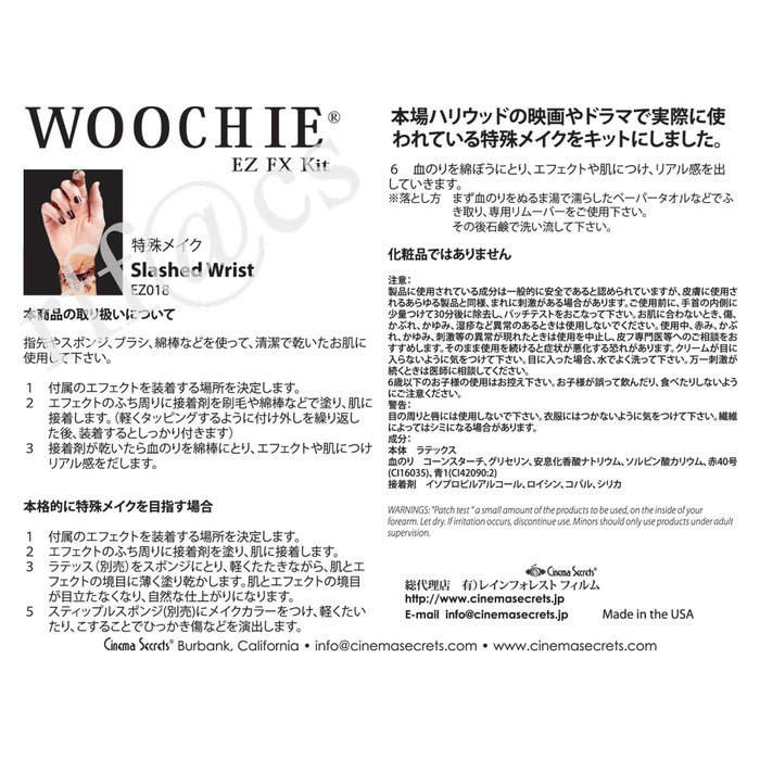 楽天市場 米国シネマシークレット社製 禁断のリストカットの特殊メイクキット Ez018 Woochie Slashed Wrist Kit ウィッグの専門店ウィッグランド