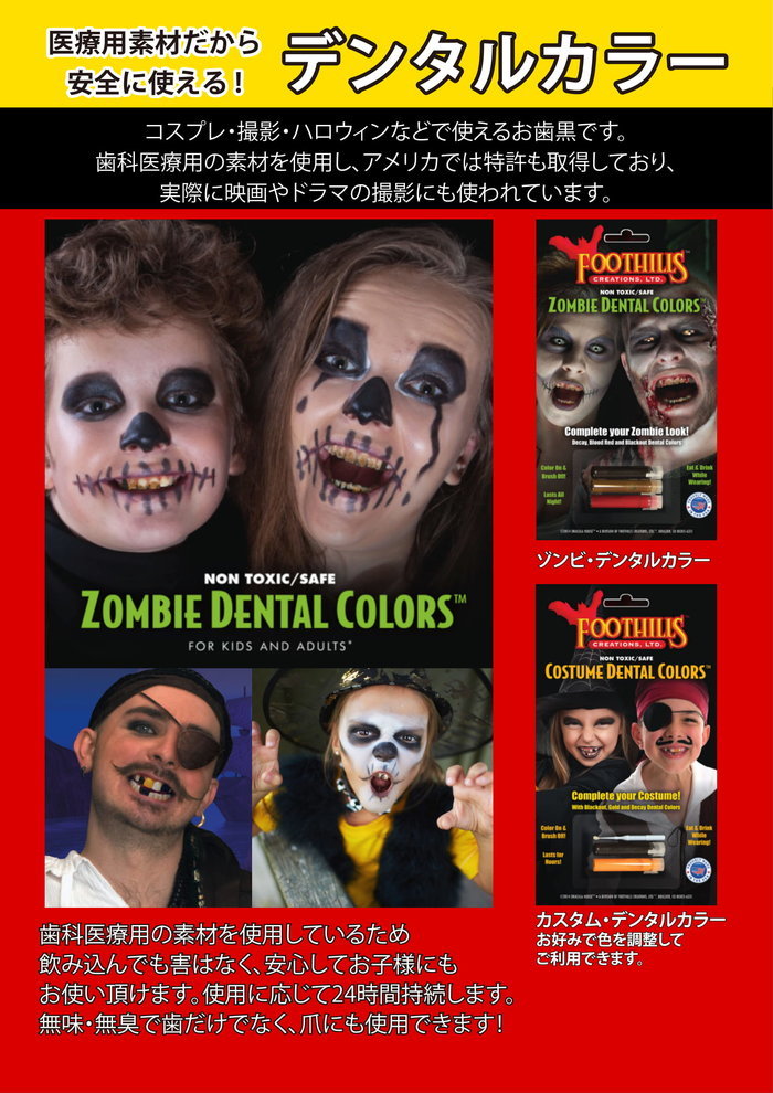 楽天市場 米国シネマシークレット社製 血糊とお歯黒のセット Fcc303 Dracula House Zombie Dental Blood ウィッグの専門店ウィッグランド