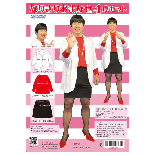 楽天市場 送料無料 なりきりおまかせ4点セット 衣装 芸人 コスプレ お笑い ウィッグの専門店ウィッグランド