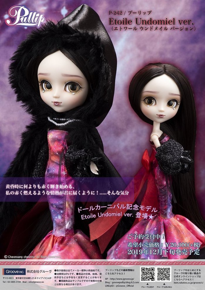 楽天市場】完全未開封□プーリップ Pullip アンジュ (Ange) P