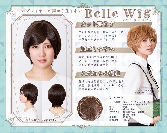 楽天市場 アレンジ専用コスプレウィッグ Belle Wig ショート ショコラブラウン ベルウィッグ ウイッグ コスプレ コスプレヘア 仮装 ウィッグ の専門店ウィッグランド