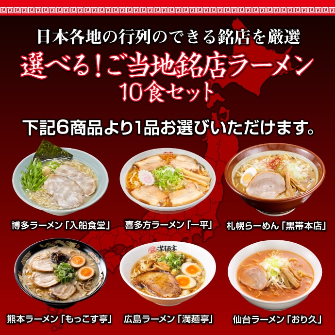 景品目録ギフト 景品ならパネもく A4パネル付 grmn-10-rb ご当地銘店ラーメン10食セット イベント ギフト パネル 景品 景品パーク 目録  選べる 【ラッピング不可】 選べる