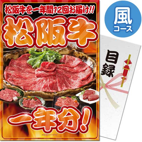 送料無料 景品目録ギフト 景品ならパネもく！ お肉一年分 松阪牛コース（A3パネル付 目録） 結婚式 ２次会 ゴルフコンペ ビンゴ 抽選会 くじ引き 賞品 景品パーク【景品ギフト券 パネル付き】 niku12mk-a3-rb｜ウィッグの専門店ウィッグランド