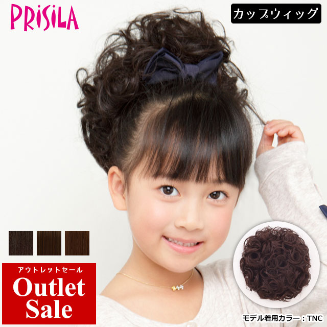 ウィッグ 売り尽くし品 キッズ つけ毛 子供用ウィッグ プリシラガールズキャンディPOPガール テールウィッグ ダンス 七五三 発表会 入学式  卒園式にも 13周年記念イベントが