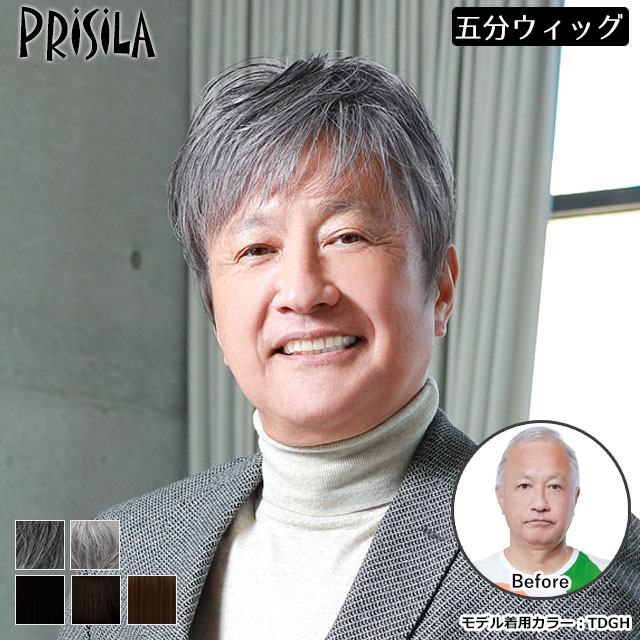 父の日の差し上げ物におすすめのメンズウィッグ