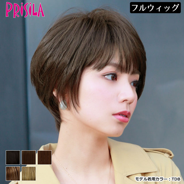 ウィッグ ショート 「ノーブルショートボブ」 レディース 女性 自然 ボブ ショートヘア フルウィッグ プリシラ A-691 ストレート かわいい 大人 オシャレ 小顔 普段使い 黒髪 茶髪 金髪 ブラック ブラウン ブロンズ 送料無料