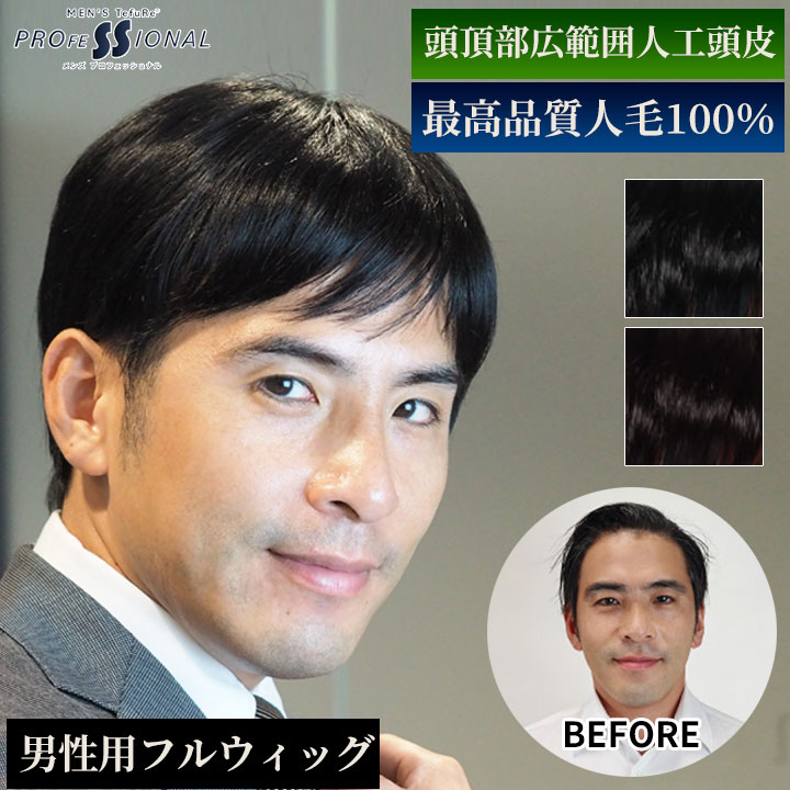 父の日の差し上げ物におすすめのメンズウィッグ