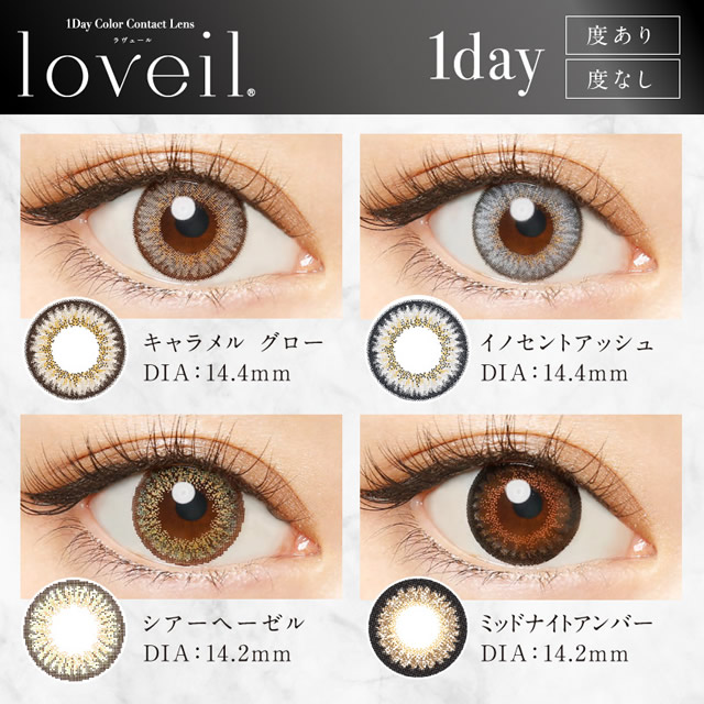 楽天市場 メール便可 1day度つきカラコン Dia14 2mm Loveil ラヴェール シアーヘーゼル1箱10枚入 2箱 Rcp Apap8 02p03dec16 ウィッグ カラコン ぐらっちぇ