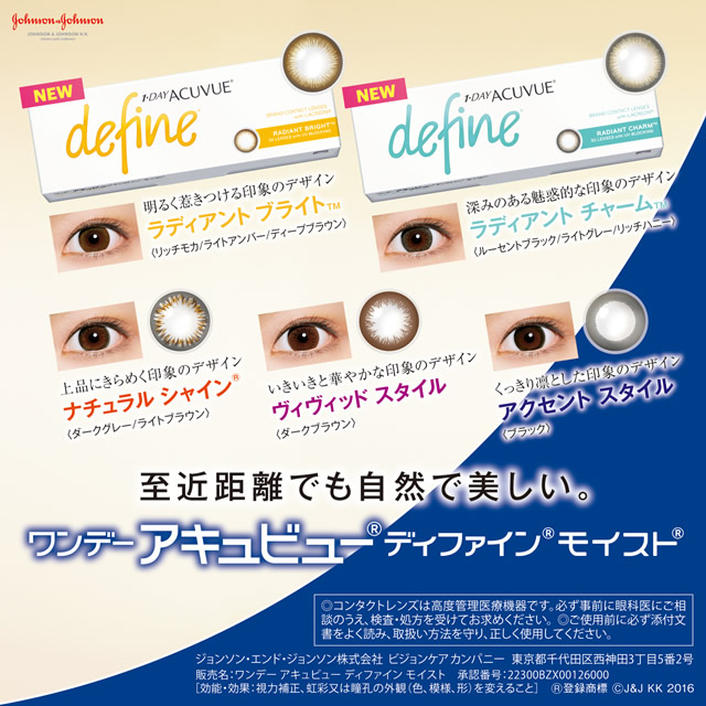 【処方箋不要ディファインカラーコンタクト★1箱30枚入×2箱】ワンデーアキュビューディファインモイストラディアントチャーム【RCP】apap8P16Sep15