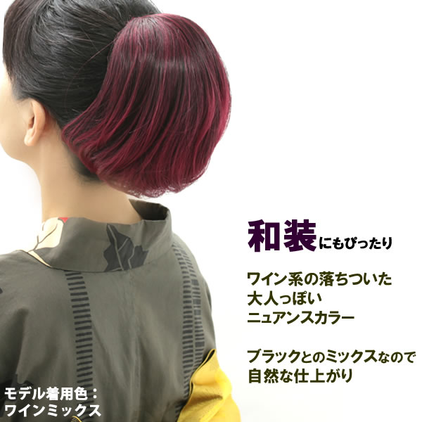 楽天市場 ウィッグ 和装 部分ウィッグ ヘアスタイル 和装シニョン アレンジウィッグ ポイントウィッグ 人気 ポニーテール カラーウィッグ M9wine ウィッグ ｗｉｇ ルネス