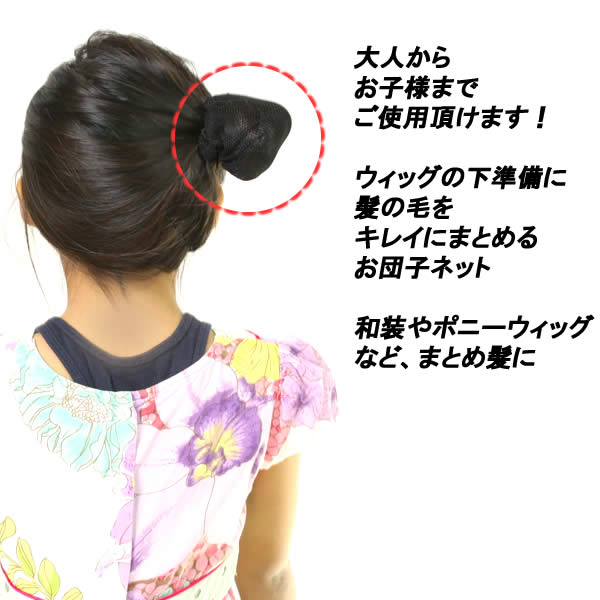 爆安 シニョンネット おだんごネット シニョン ネット バレエ ヘアネット お団子用ウィッグネット ウィッグ まとめ髪 netdango-BLACK  qdtek.vn