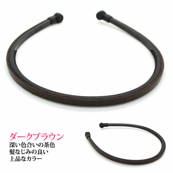 カチューシャ本皮痛くならないカチューシャ人気男女兼用巾5mm人気ランキング常連P25Apr15P19May15