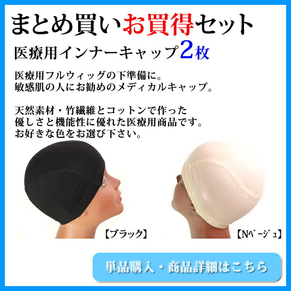 デポー ウィッグネット ベージュ 肌 医療用ウィッグネット インナーキャップ 通気性 抗がん剤治療 脱毛症 蒸れにくい かつら ネット フルウィッグネット  人気 竹繊維 コットン 綿 2枚組 sensitivecap qdtek.vn