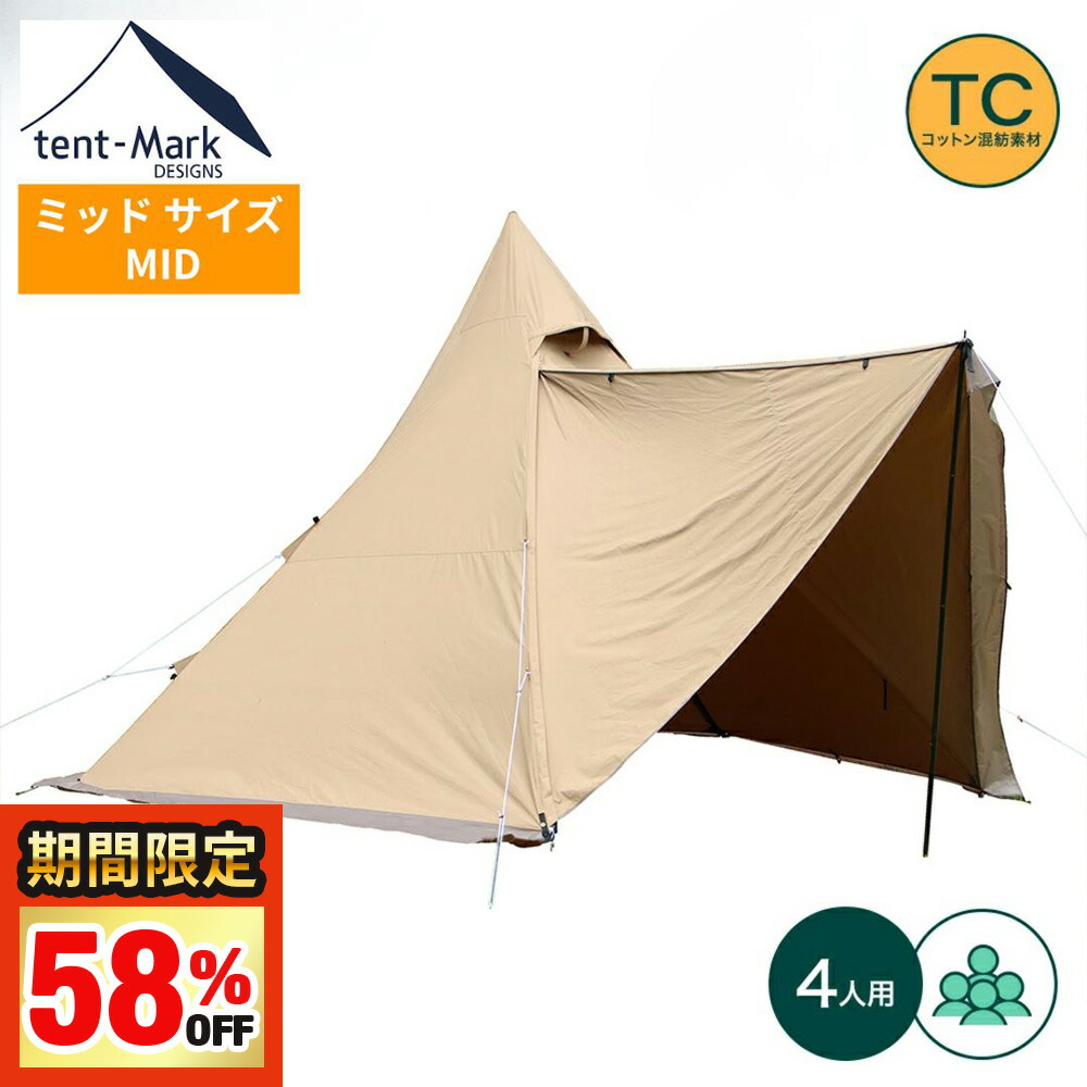 楽天市場】【楽天SS限定!!最大77%OFFセール】テンマクデザイン 公式