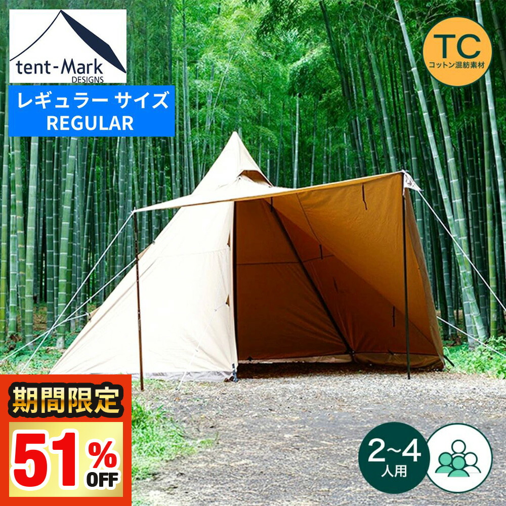 楽天市場】【楽天SS限定!!最大77%OFFセール】テンマクデザイン