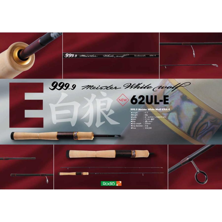 ロデオクラフト 999.9  ホワイトウルフ 62UL-e 楽天市場】ロデオクラフト 999.9 Meister ホワイトウルフ 62UL