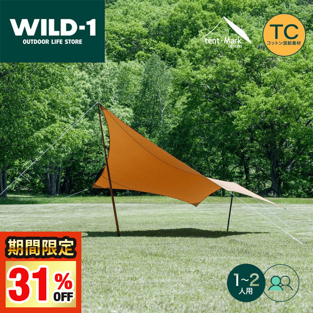 楽天市場】【10月30日限定P2倍】テンマクデザイン 【焚火タープ
