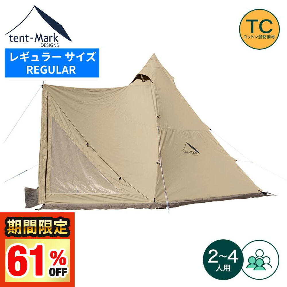 楽天市場】【楽天SS限定!!最大77%OFFセール】テント テンマクデザイン