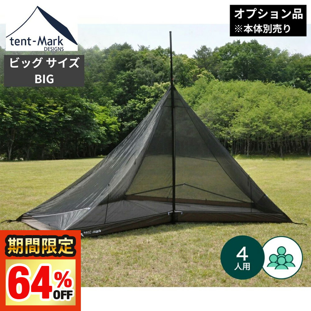 楽天市場】【SALE特価】テント セール テンマクデザイン 【大炎幕