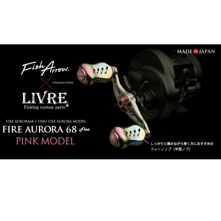 楽天市場】フィッシュアロー ファイヤーオーロラ68フィーノ ピンク
