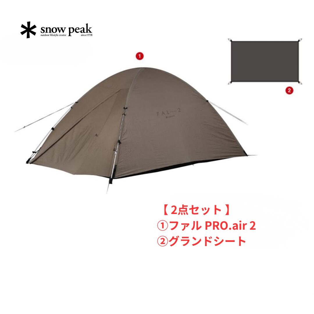 楽天市場】スノーピーク ドームテント ランドロック Pro.air シールド