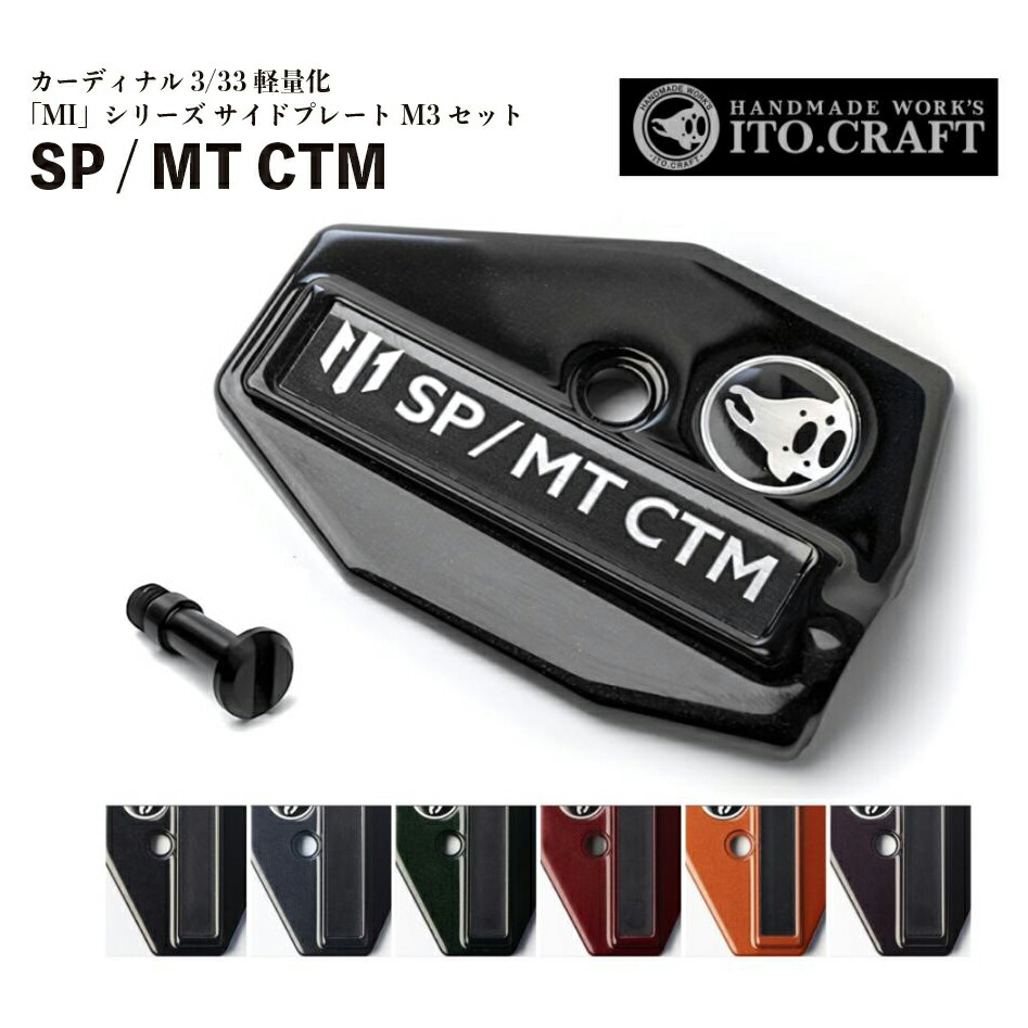 楽天市場】【送料込み】イトウクラフトSP / MT CTM（カーディナル3/33